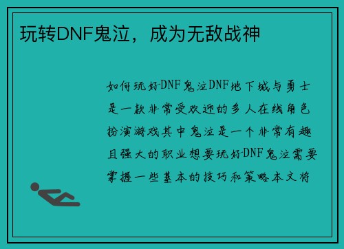 玩转DNF鬼泣，成为无敌战神