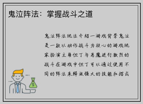 鬼泣阵法：掌握战斗之道