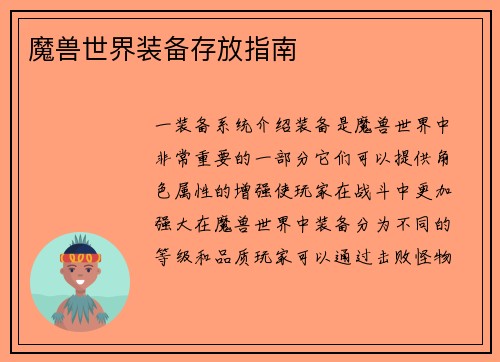 魔兽世界装备存放指南